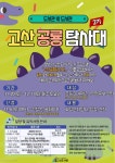 수성구고산도서관 > 독서문화행사 > 특성화프로그램 수성구고산도서관