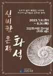 수성구고산도서관 > 독서문화행사 > 문화강좌 > 온라인수강신청 수성구고산도서관