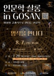 수성구고산도서관 > 독서문화행사 > 문화강좌(정규강좌) > 온라인수강신청 수성구고산도서관