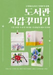 서구통합도서관 > 독서문화행사 > 문화강좌 > 온라인수강신청 서구통합도서관