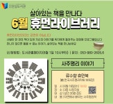 대구동구도서관 > 독서문화행사 > 강좌/행사 참여신청 대구동구도서관