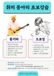 꿈꾸는마을도서관도토리 > 독서문화행사 > 문화강좌 > 강좌신청 꿈꾸는마을도서관도토리