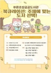 푸른초장공공도서관 > 열린공간 > 도서관일정 푸른초장공공도서관