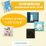 푸른초장공공도서관 > 독서문화행사 > 문화강좌 > 강좌신청 푸른초장공공도서관