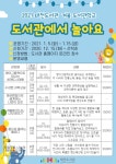 북구태전도서관 > 열린공간 > 공지사항 북구태전도서관