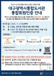 대구동구도서관 > 열린공간 > 공지사항 대구동구도서관