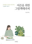 대구광역시립 달성도서관 > 자료검색 > 신착자료 대구광역시립 달성도서관
