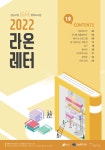 소식지 및 추천도서 목록집 : 일원라온영어도서관(개포2동) 일원라온영어도서관(개포2동)