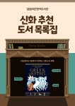 소식지 및 추천도서 목록집 : 일원라온영어도서관(개포2동) 일원라온영어도서관(개포2동)