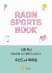 소식지 및 추천도서 목록집 : 일원라온영어도서관(개포2동) 일원라온영어도서관(개포2동)