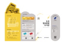 도서관 이용안내 : 도곡정보문화도서관(도곡1동) 도곡정보문화도서관(도곡1동)
