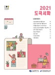 소식지 및 추천도서 목록집 : 도곡정보문화도서관(도곡1동) 도곡정보문화도서관(도곡1동)