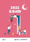 소식지 및 추천도서 목록집 : 도곡정보문화도서관(도곡1동) 도곡정보문화도서관(도곡1동)