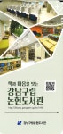 발간자료 목록 : 논현도서관 논현도서관