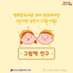 발간자료 목록 : 행복한도서관(대치2동) 행복한도서관(대치2동)