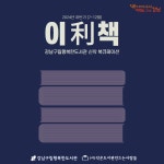 발간자료 목록 : 행복한도서관(대치2동) 행복한도서관(대치2동)