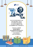 전지적 사서 시점 : 열린도서관(일원본동) 열린도서관(일원본동)
