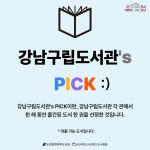 주제별 큐레이션 : 논현문화마루도서관(논현1동) 논현문화마루도서관(논현1동)