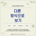 주제별 큐레이션 : 논현문화마루도서관(논현1동) 논현문화마루도서관(논현1동)