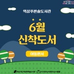 신간도서 안내 : 역삼푸른솔도서관(역삼1동) 역삼푸른솔도서관(역삼1동)