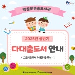 아동 북큐레이션 : 역삼푸른솔도서관(역삼1동) 역삼푸른솔도서관(역삼1동)