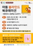 아동 북큐레이션 : 즐거운도서관(대치4동) 즐거운도서관(대치4동)