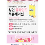 성인 북큐레이션 : 즐거운도서관(대치4동) 즐거운도서관(대치4동)