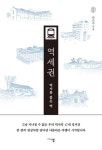 강남 북큐레이션 : 역삼2동작은도서관(역삼2동) 역삼2동작은도서관(역삼2동)
