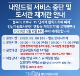 공지사항 : 강남구통합도서관 강남구통합도서관