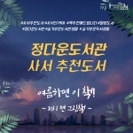 공지사항 : 정다운도서관(청담동) 정다운도서관(청담동)