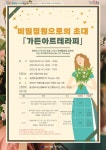 문화행사 : 즐거운도서관(대치4동) 즐거운도서관(대치4동)