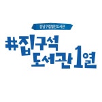 공지사항 : 열린도서관(일원본동) 열린도서관(일원본동)