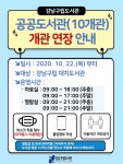 공지사항 : 강남구통합도서관 강남구통합도서관