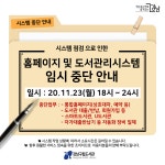 공지사항 : 논현정보도서관 논현정보도서관