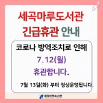 공지사항 : 강남구통합도서관 강남구통합도서관