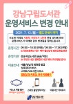 공지사항 : 강남구통합도서관 강남구통합도서관