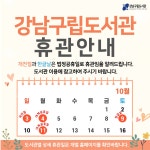 공지사항 : 강남구통합도서관 강남구통합도서관