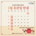 공지사항 : 강남구통합도서관 강남구통합도서관