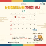 공지사항 : 논현문화마루도서관 (별관) 논현문화마루도서관 (별관)