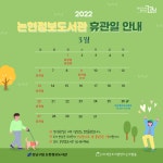 공지사항 : 논현정보도서관 논현정보도서관