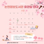 공지사항 : 논현정보도서관 논현정보도서관