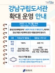 공지사항 : 강남구통합도서관 강남구통합도서관