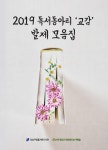 발간자료 목록 : 즐거운도서관 즐거운도서관