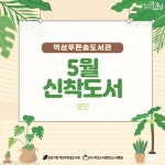 공지사항 : 강남구통합도서관 강남구통합도서관