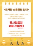 강남구통합도서관