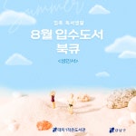문화행사 : 대치1작은도서관(대치1동) 대치1작은도서관(대치1동)