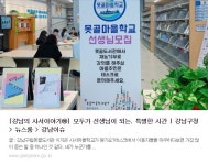 강남 사서이야기 : 강남구통합도서관 강남구통합도서관