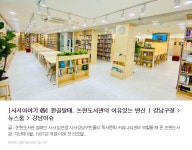 강남 사서이야기 : 강남구통합도서관 강남구통합도서관