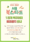 공지사항 : 일원라온영어도서관(개포2동) 일원라온영어도서관(개포2동)