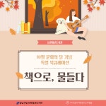 문화행사 : 강남구통합도서관 강남구통합도서관